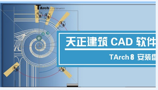 cad2016天正插件64位下载 天正插件 支持cad2016