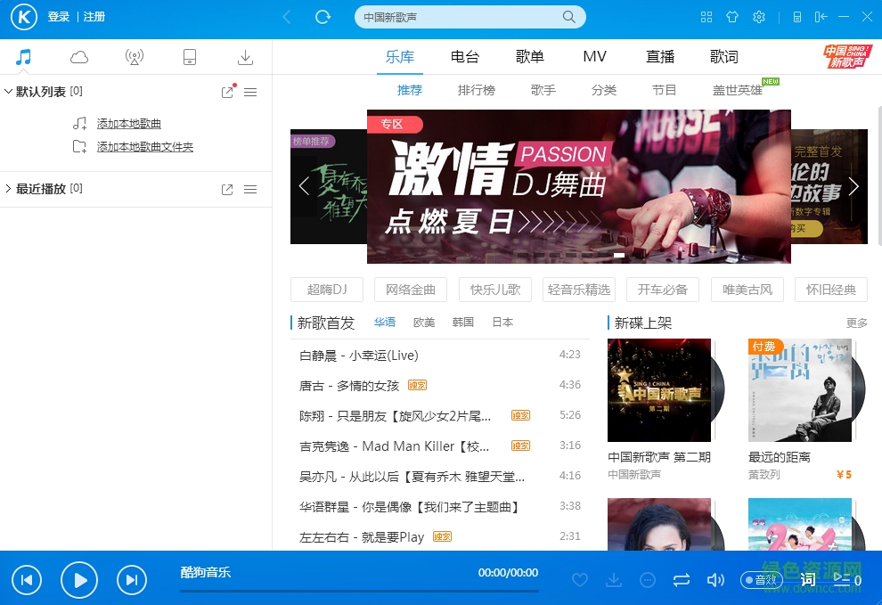 酷狗音乐2010正式版 酷狗音乐2010正式版下载