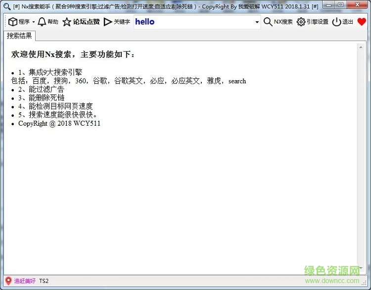 Nx搜索引擎大全 Nx搜索能手