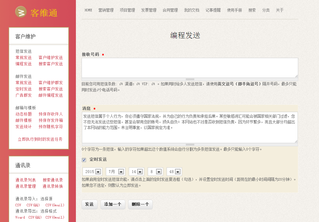 客维通电脑版 客维通
