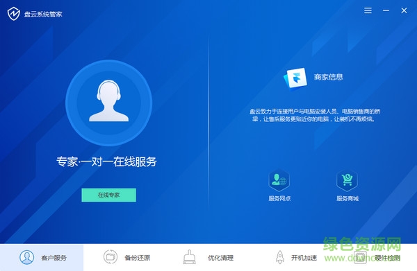 盘云系统管家 盘云系统管家官方版