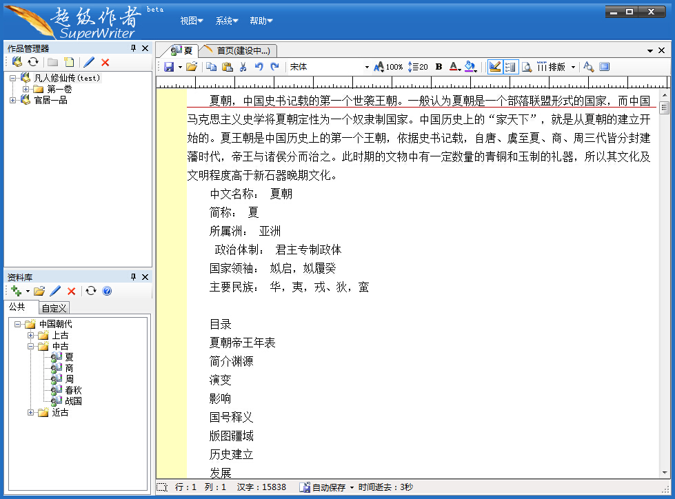 超级作者 超级作者软件
