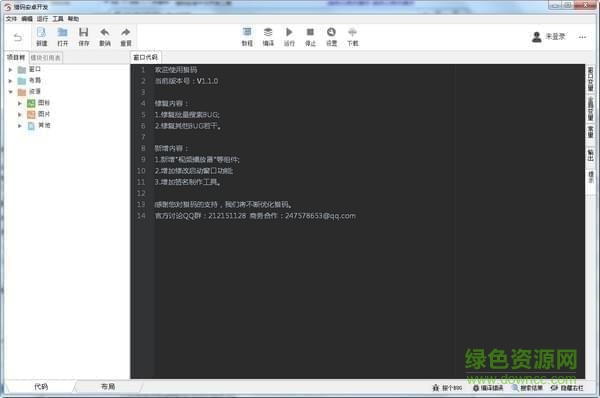 猎码安卓开发工具 猎码安卓中文开发工具
