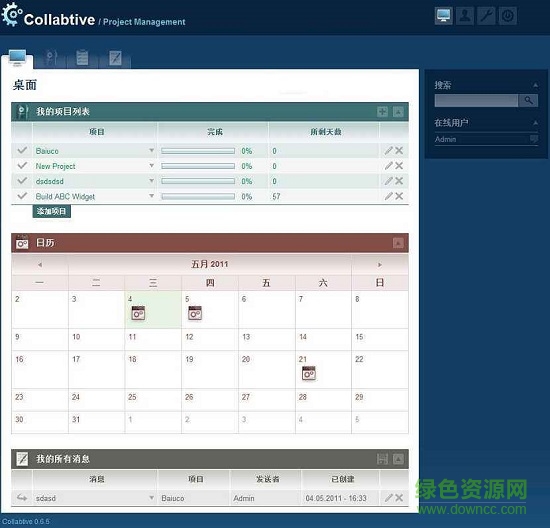 collabtive免费版 collabtive 中文版