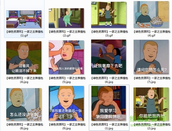 一家之主动画片表情包 一家之主表情包gif