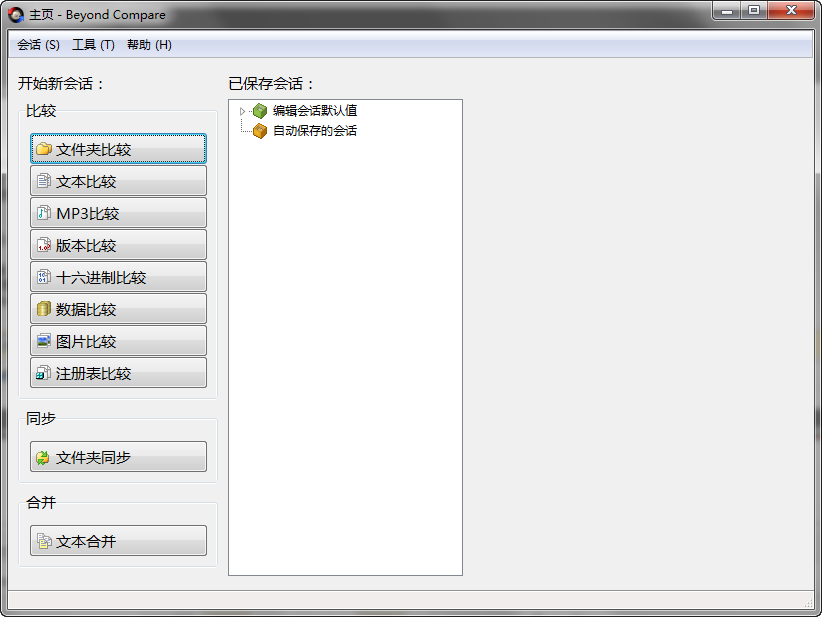 beyond compare最新版 beyond compare