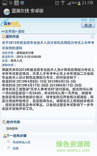 蓝巢在线软件 蓝巢在线软件