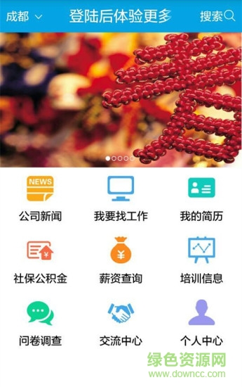 通发用人软件 通发用人最新版本