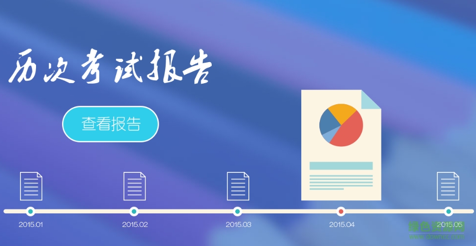 云五岳成绩查询软件 五岳联考成绩查询