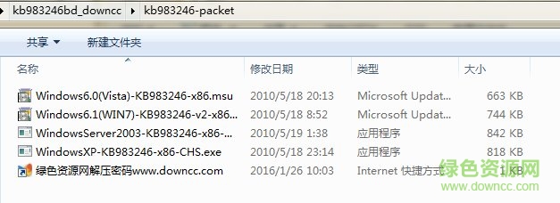 KB983246补丁