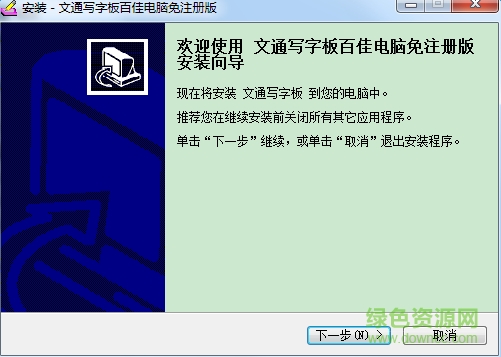 文通写字板 文通写字板下载