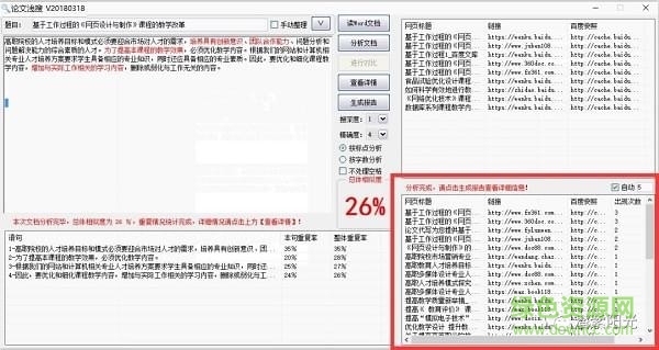 论文浅搜软件 论文浅搜