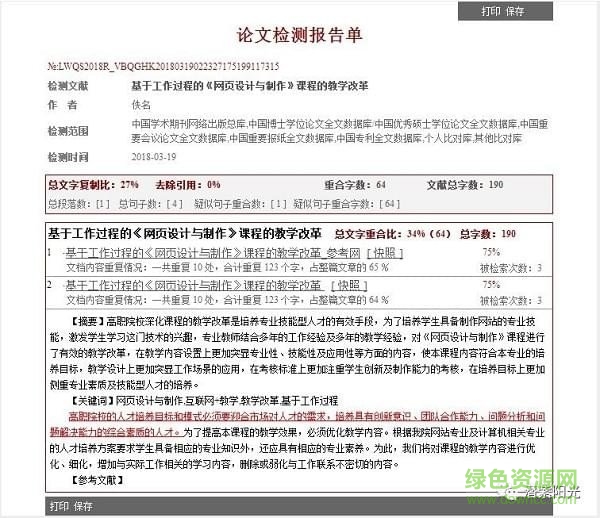 论文浅搜软件 论文浅搜