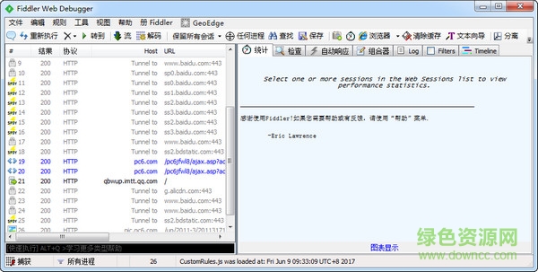 HTTP调试抓包工具 调试抓包工具
