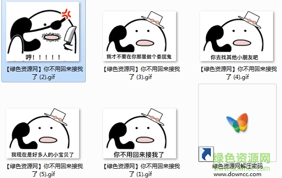 你不用回来接我了表情包图片 你不用回来接我了表情包