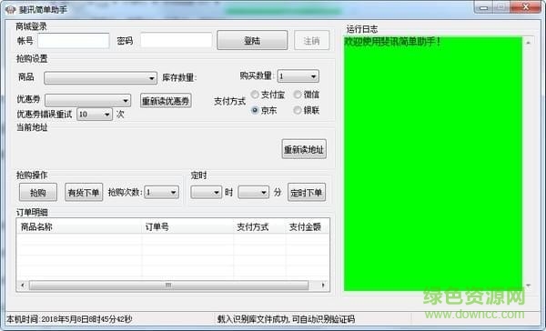 斐讯商城抢购助手