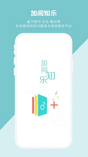 加阅电脑客户端 加阅电脑版