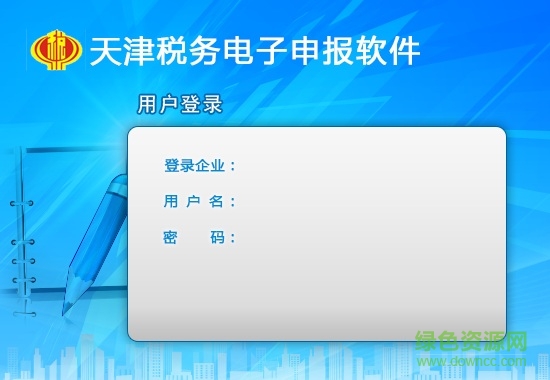 天津税务电子申报软件所得税 天津个人所得税申报系统