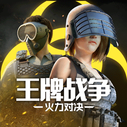 王牌战争电脑游戏下载v1.9 官方pc版