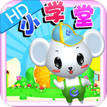 儿童教育小学堂手机版下载v2.2 安卓最新版