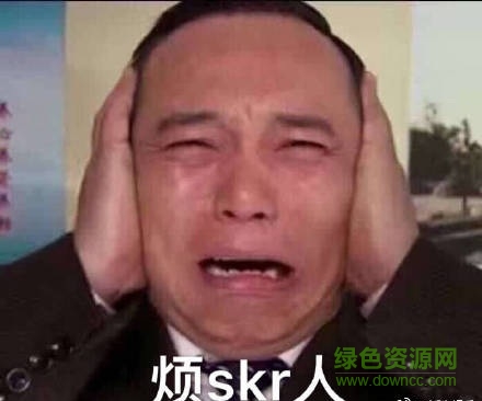 嘻哈表情包skr 吴亦凡skr表情包