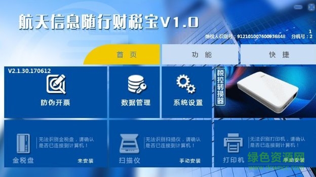 财税宝软件