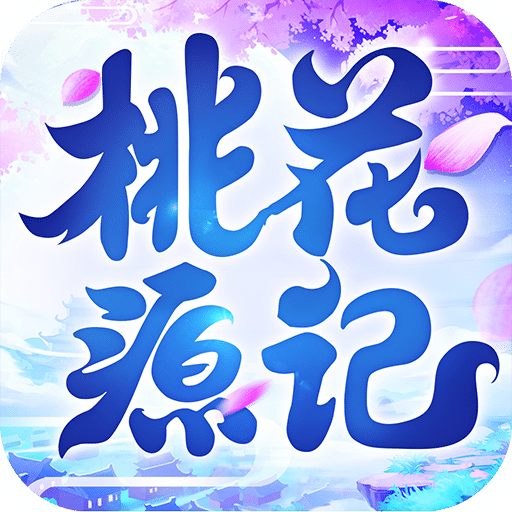 桃花源记九游手机版下载v11.00.06 安卓版