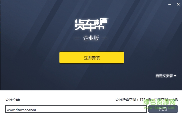 货车帮企业版最新版 货车帮企业版软件