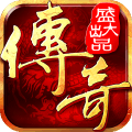 沙巴克传奇王者归来手游官方版下载v3.6.0 安卓版