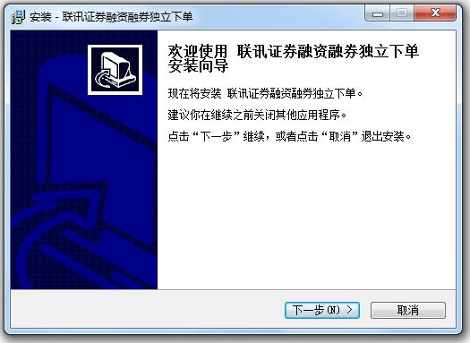 联讯同花顺融资融券独立下单客户端 联讯融资融券独立下单最新版