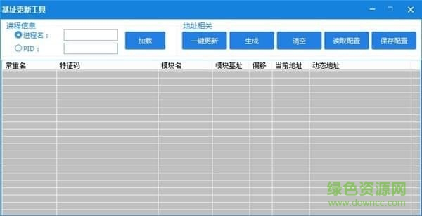 基址更新器 基址更新工具