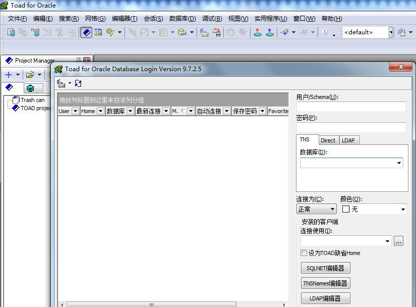 Toad For Oracle汉化版 Toad For Oraclex 64位下载