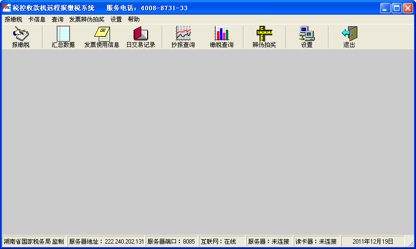 税控收款机远程报缴税系统安装程序安装版