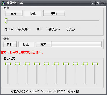 qq变声器