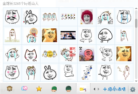 QQ搞笑表情