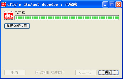 dts/ac3解码器