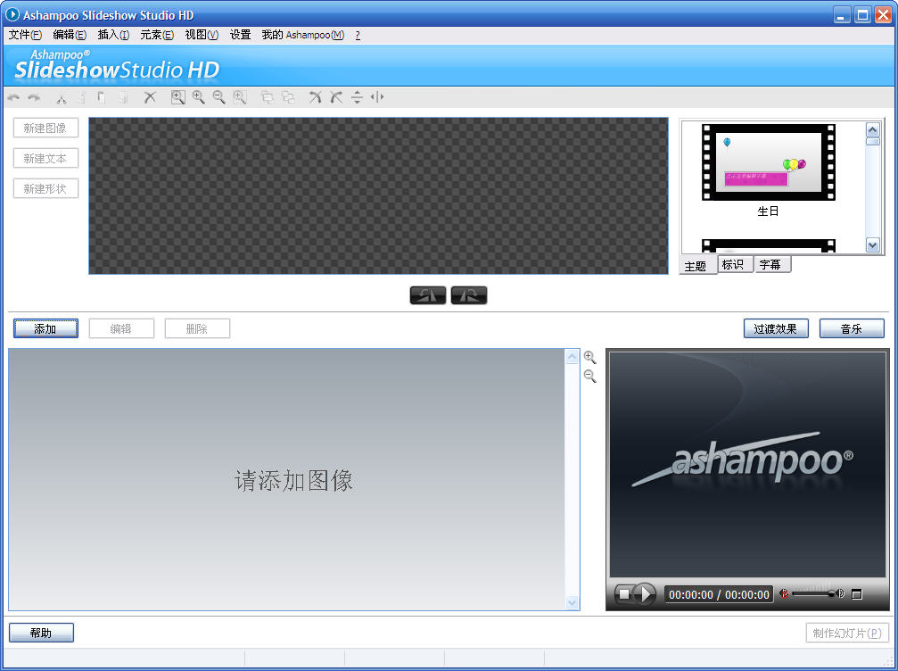 Ashampoo Slideshow Studio HD 阿香婆高清幻灯片制作软件下载