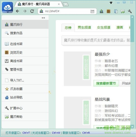 魔爪小说阅读软件
