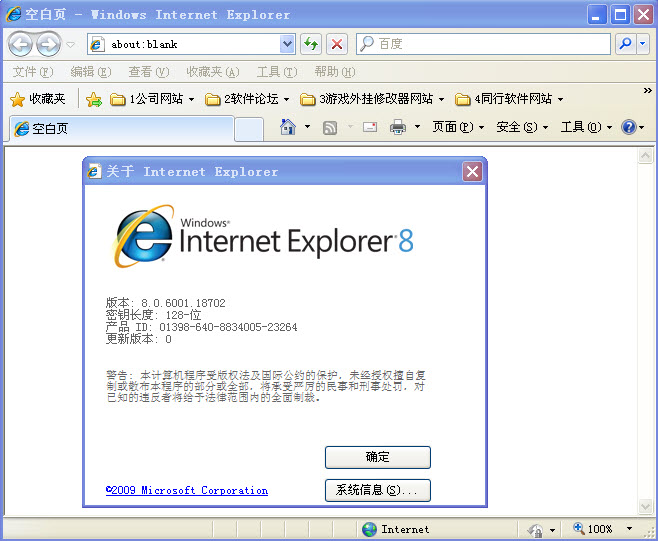 微软ie8.0浏览器 ie8中文版官方下载