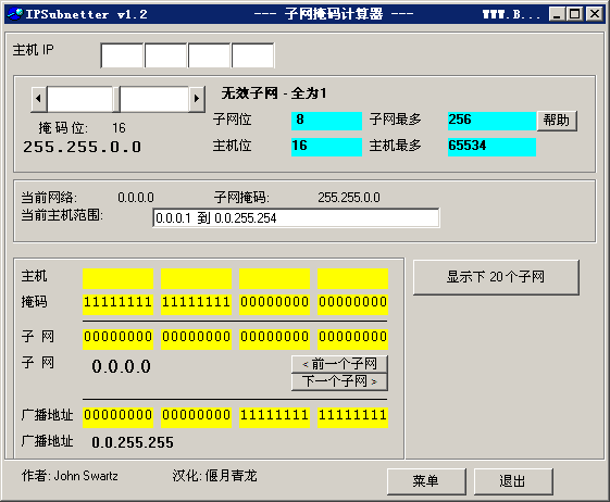 子网掩码计算工具 子网掩码计算器
