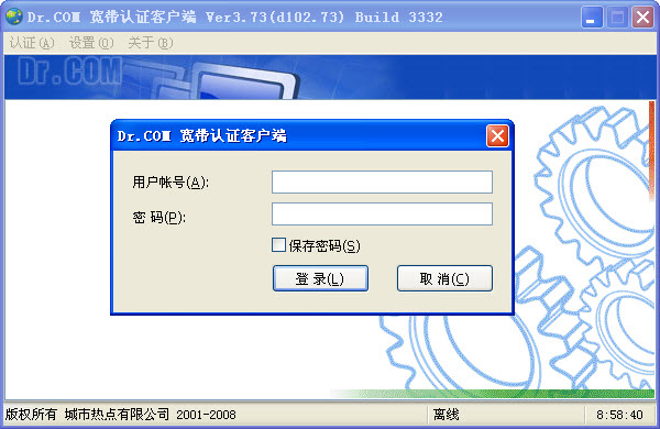 Dr.COM 宽带认证 Dr.COM 宽带认证客户端
