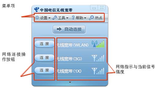 中国电信无线宽带客户端 中国电信无线宽带下载