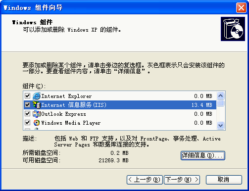 iis 5.1安装包 iis 5.1完整版安装包