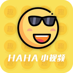 haha小视频app下载v2.4.1 安卓版