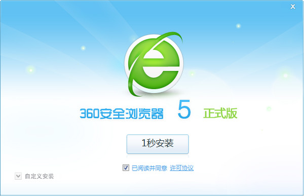 360安全浏览器5.0正式版
