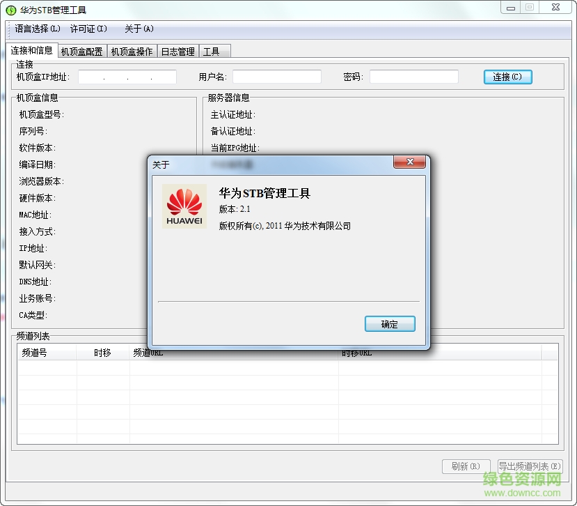 华为stb管理工具 华为stb2.0