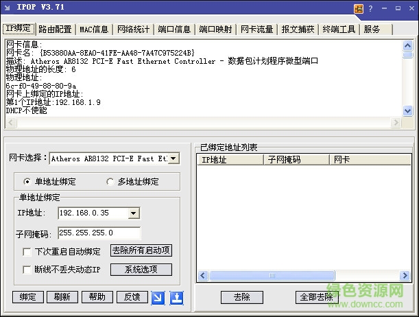 华为内部网络调试工具(IPOP) ipop华为网络设置工具下载