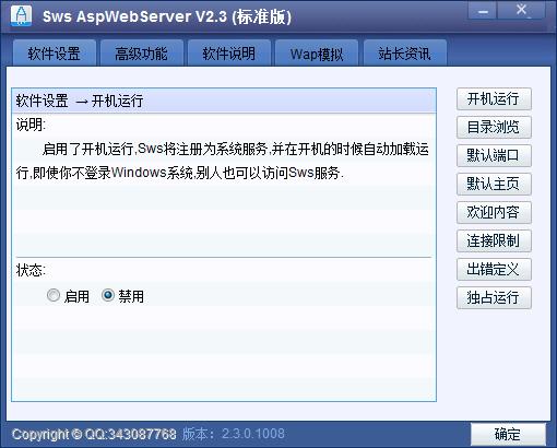 迷你asp服务器 aws.exe