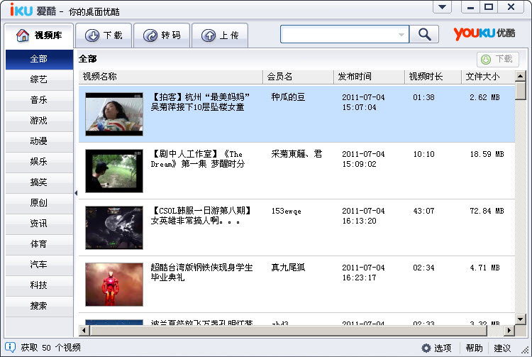 iku爱酷播放器 i酷播放器