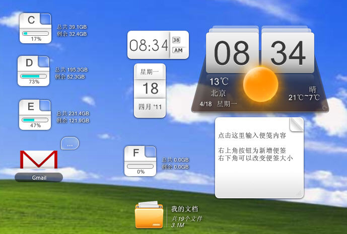 酷鱼桌面美化软件 酷鱼桌面